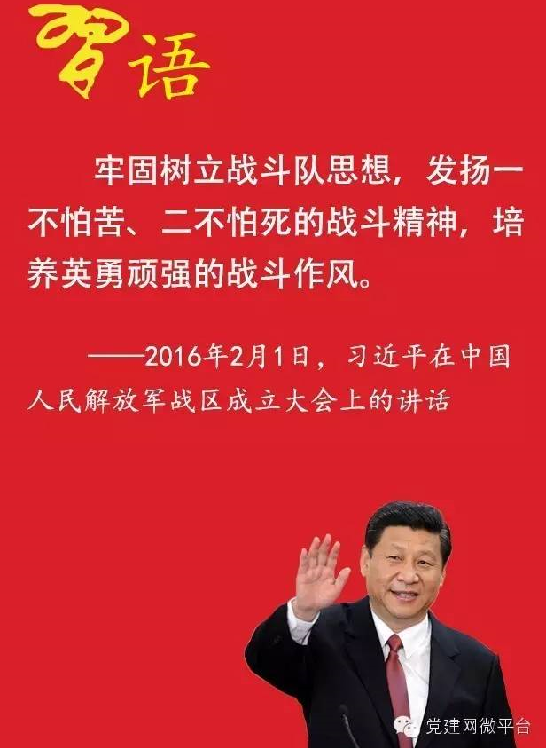 习近平：军队要有五种精气神